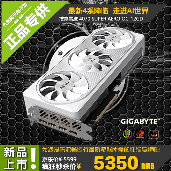 技嘉RTX4070 SUPER AERO/EAGLE/Gaming/MASTER魔鹰雪鹰超级雕显卡 - 图0