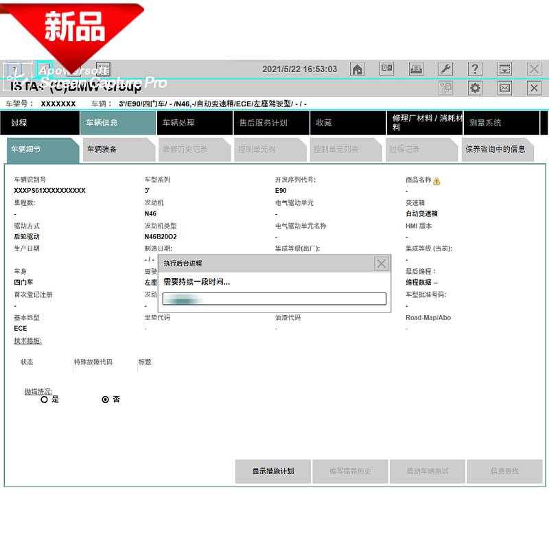 宝马编程维修手册电路图诊断检测软件BMW Rheingold ISTA4.28瑞金-图0