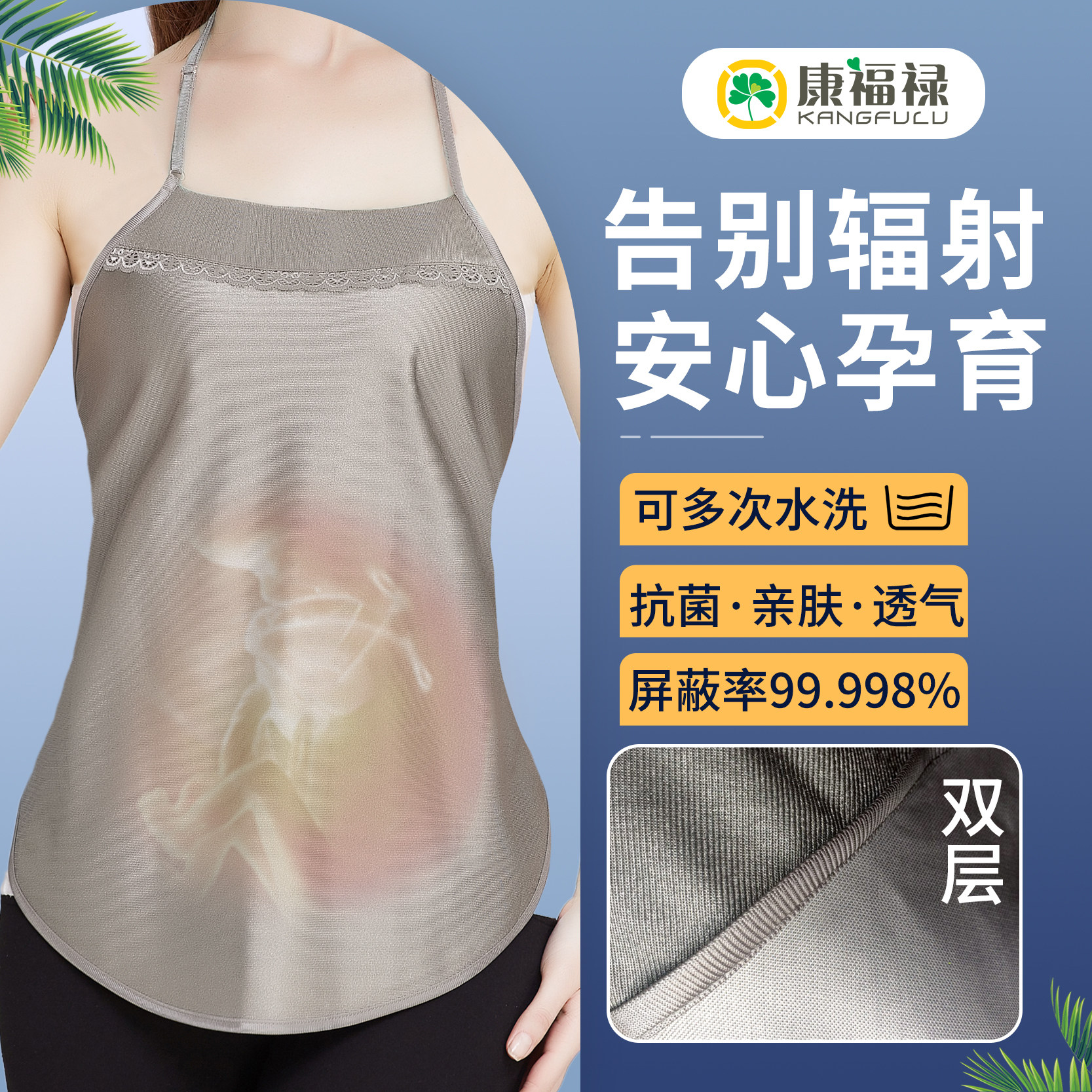 防辐射肚围孕妇上班族挡布防辐射服 康福禄防辐射吊带