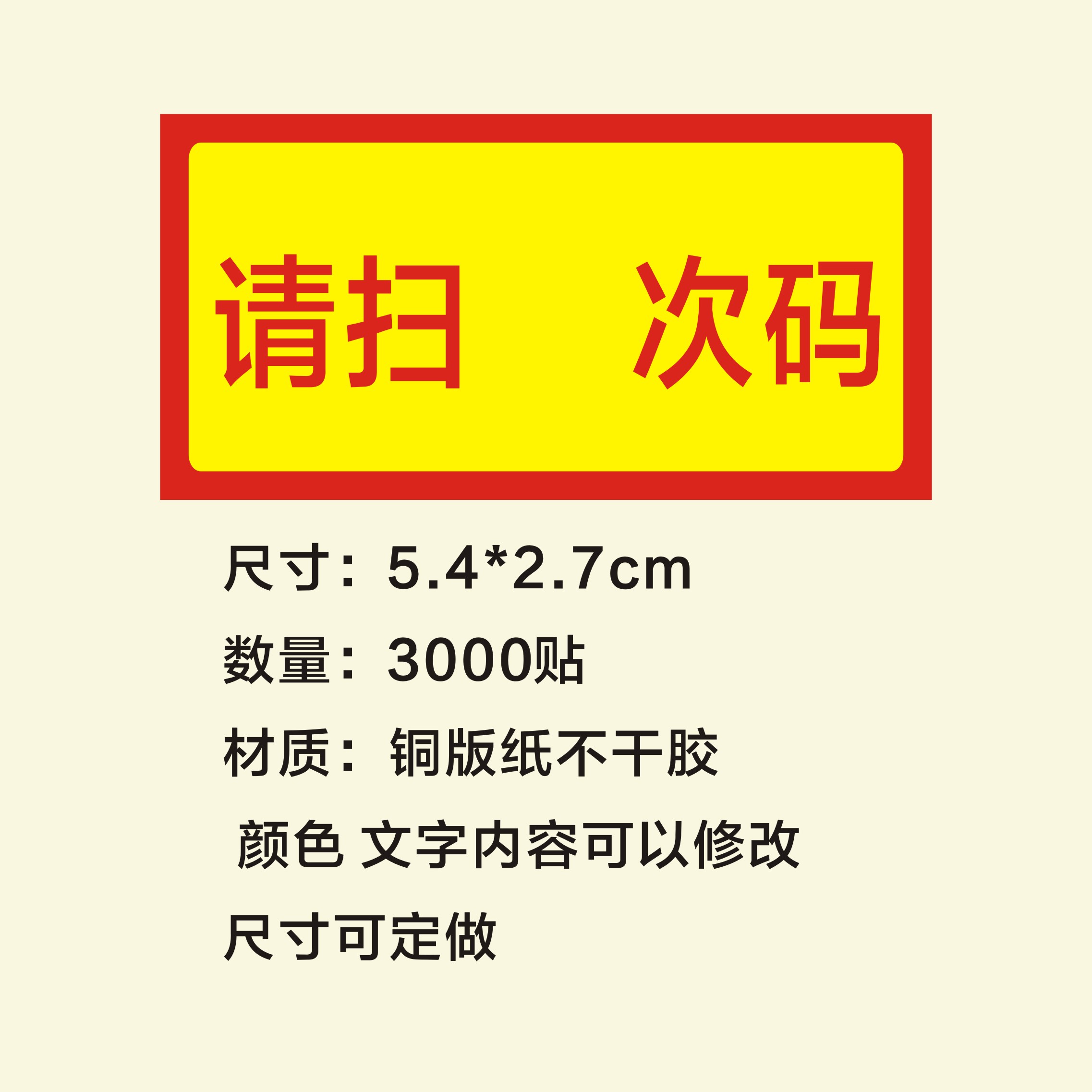 买一二三四赠一送五贴纸超市药店赠品促销标签不干胶请扫几次码贴-图1