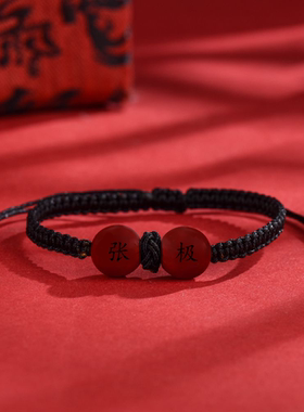 情侣朱砂复古编织名字