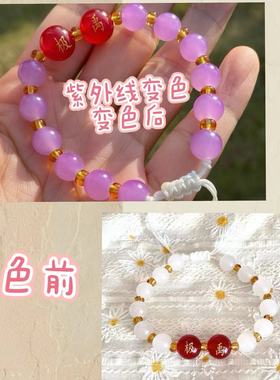 阳光下变色手链刻名字