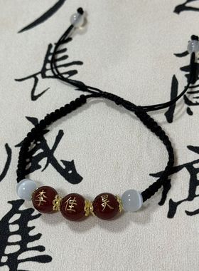 姓名百家姓手工手绳刻字