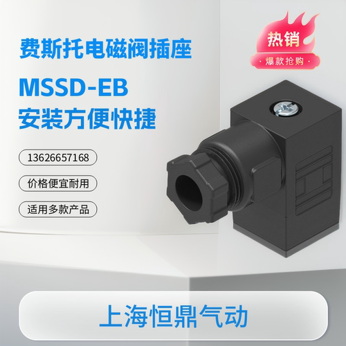 151687 MSSD-EB 电磁阀插座德国进口接线盒全新原件现货迅速发货 - 图0