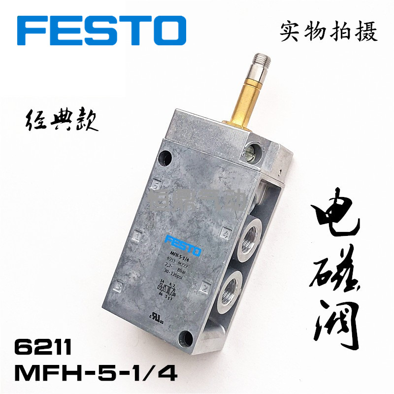 FESTO费斯托气动电磁阀 6211 MFH-5-1/4 换向阀全新现货销售 - 图2