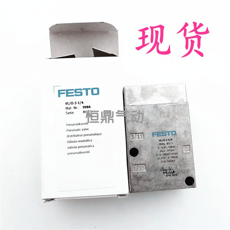 FESTO VL/O-3-1/4 9984 气动阀两位三通气阀现货费斯托全新 2分牙 - 图0