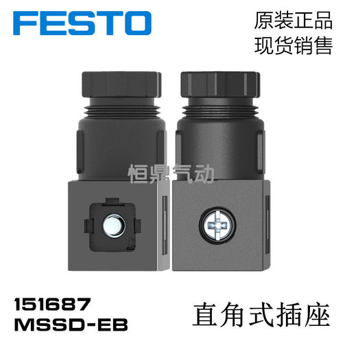 151687 MSSD-EB 电磁阀插座德国进口接线盒全新原件现货迅速发货 - 图1