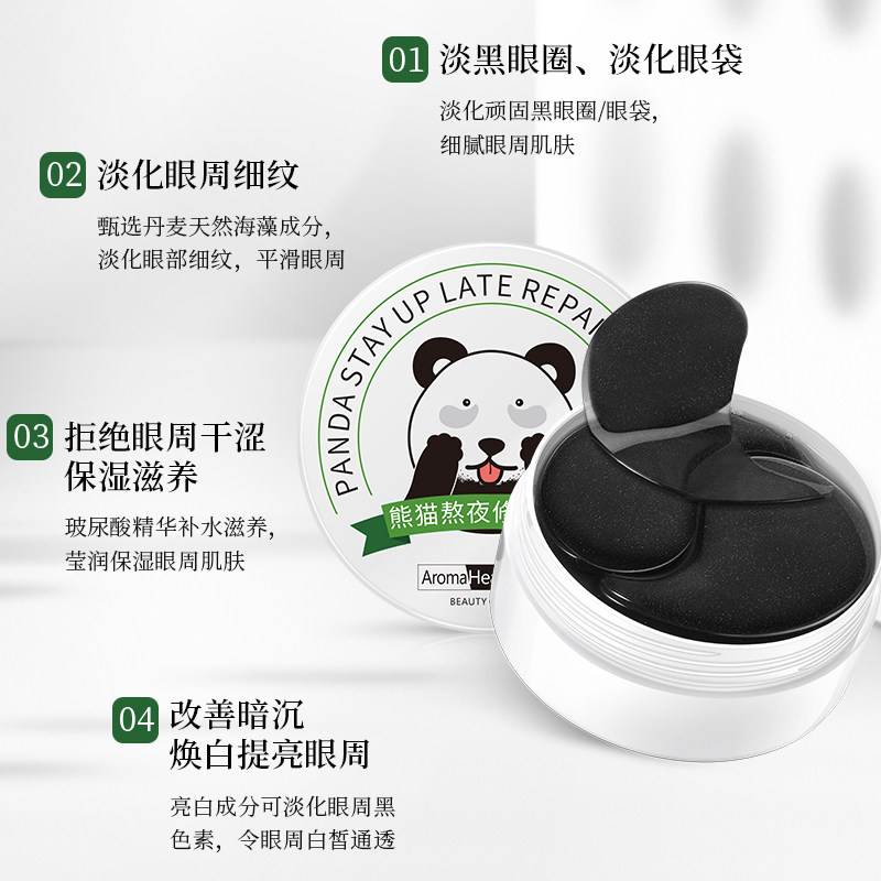 幽香源熊猫旗舰店正品黑眼圈眼膜贴 幽香源眼膜