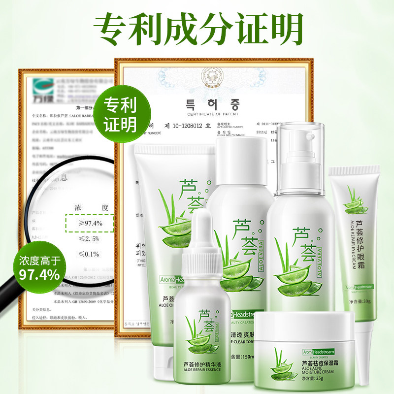 美白祛痘芦荟套装正品补水水乳全套 幽香源面部护理套装