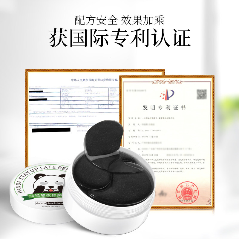 幽香源熊猫旗舰店正品黑眼圈眼膜贴 幽香源眼膜