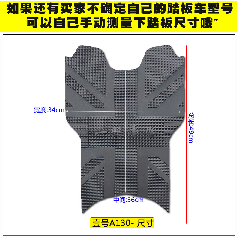 适用于爱玛壹号A130电瓶车引擎MAX5电动车橡胶脚垫踩踏皮TDT2143Z - 图3