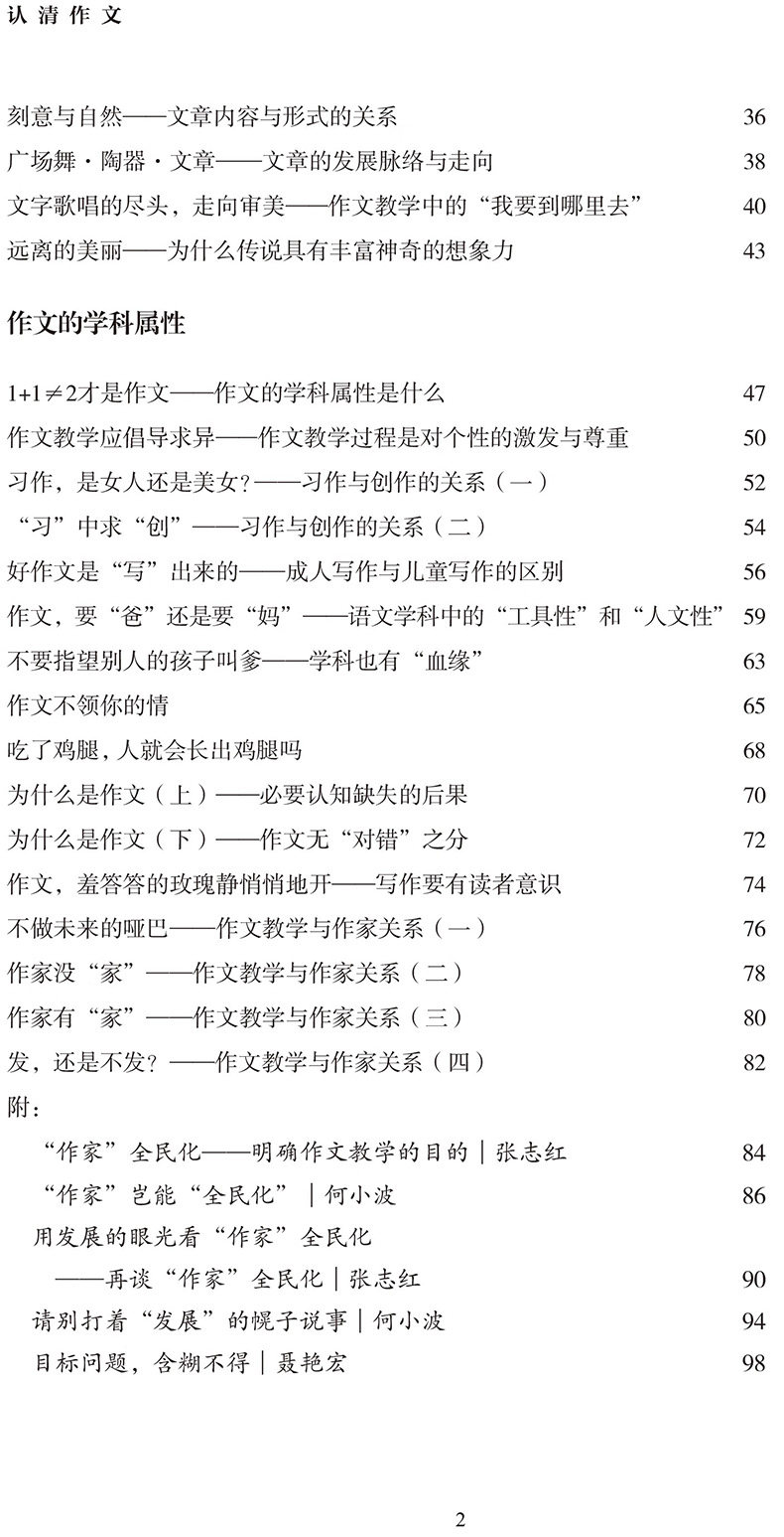 认清作文 聶艳宏著阐述了作文的学科属性作文教学要教什么以及和作文教学认知课堂操作等相关的问题 解决作文问题