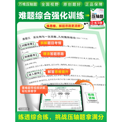 2026新版万唯中考数学压轴题几何初中数学几何模型专项训练初二初三八九年级数学压轴题真题试题精选研究中考数学总复习辅导资料 - 图3
