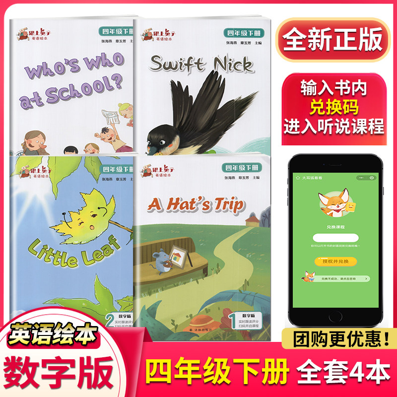 跟上兔子小学英语分级绘本四年级/4年级上册下册英语绘本 4年级第1季第2季全套8本含八册译林出版社快乐英语阅读抄写本_虎窝淘