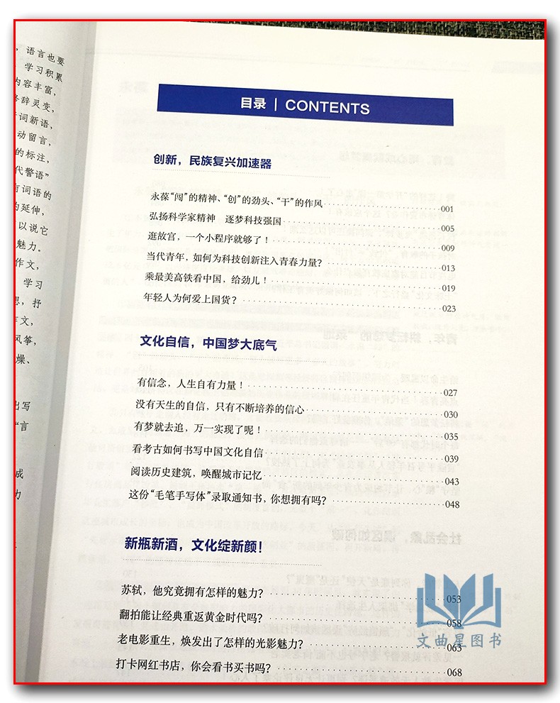 2021版新课标大语文 读时文学写作 深厚素材积淀成就精彩高分作文关注时事热点顺应高考趋势积累高分素材提高写作技能满分作文点评 - 图1