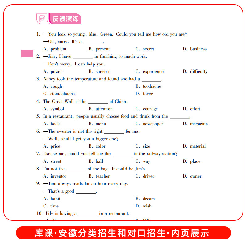 库课2025年安徽省分类招生考试中职生对口升学考试数学全真模拟预测试卷教材单招高职中等职业教育职高升大专高考数学复习资料2024