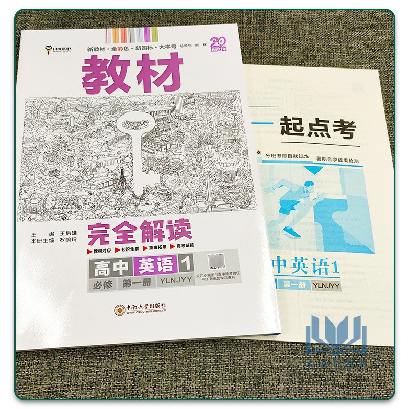 2026版教材完全解读高中英语必修第一册译林牛津版中学教辅高一上江苏同步讲解训练习册苏教必修1资料辅导教材习题答案王后雄学案 - 图0