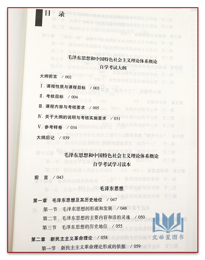 自考书店 自考教材 12656 03707 毛泽东思想和中国特色社会主义理论体系概论 孙蚌珠 冯雅新  北京大学出版社 2018版 - 图1