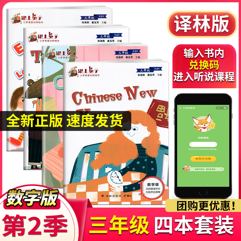 跟上兔子小学英语分级绘本 三年级 3年级 上册下册全套8本省级教育课题研究成果 新华正版 译林出版社快乐英语阅读译林英语抄写本 - 图1