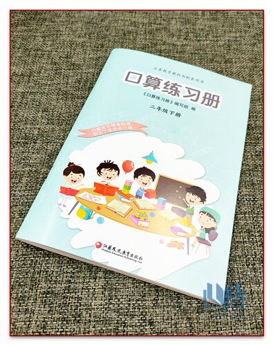 义务教育教科书配套用书 口算练习册 二年级下册口算练习册 二年级 下册 内藏活页精美贴画 江苏凤凰美术出版社 - 图0