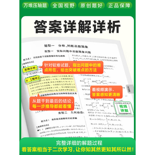 2026新版万唯中考数学压轴题几何初中数学几何模型专项训练初二初三八九年级数学压轴题真题试题精选研究中考数学总复习辅导资料 - 图2