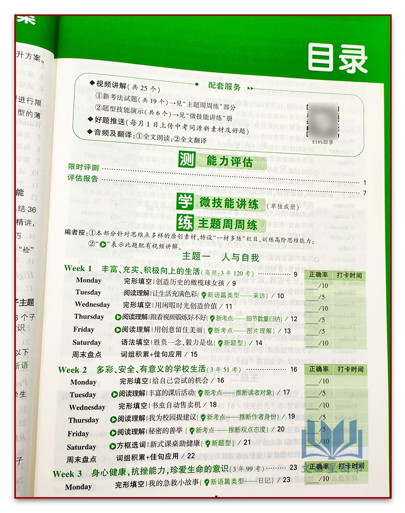 2024万唯中考 完形填空阅读理解与新考法七八九年级英语试题模拟专项训练万维英语完型填空与阅读理解精选真题初一二三教辅资料书 - 图1