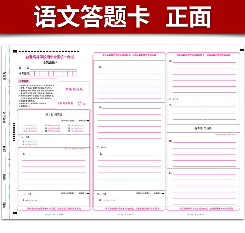 20张多省包邮全国统一高考试卷新课标语文答题卡 A3正反 120克高白双胶纸高考必刷题语文合订本语文答题卡全国卷一二三全国卷123_虎窝淘