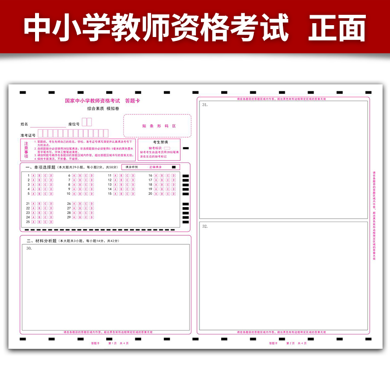 2024版国家中小学教师资格考试综合素质模拟卷答题卡教育教学知识与能力答题卡教师证作文纸 A3 120克双面质量媲美考试题卡-图0