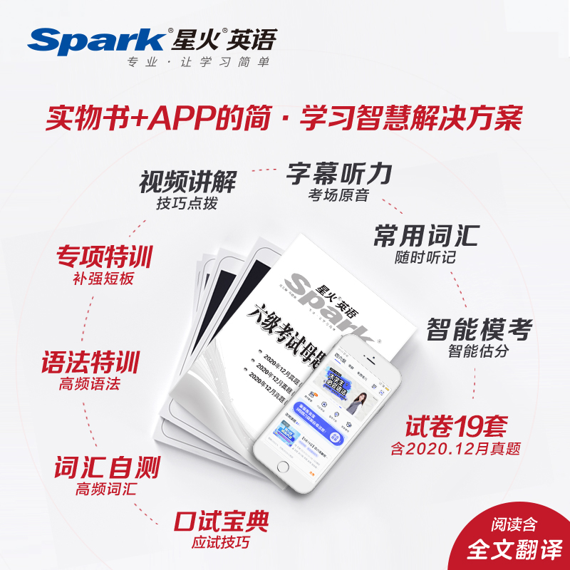 新题型 2021年6月星火英语Spark黑旋风试卷六级通关 CET-6大学英语六级 杨枫 10套真题/ 3套专项/3套预测/口语宝典 上海交通大学 - 图0