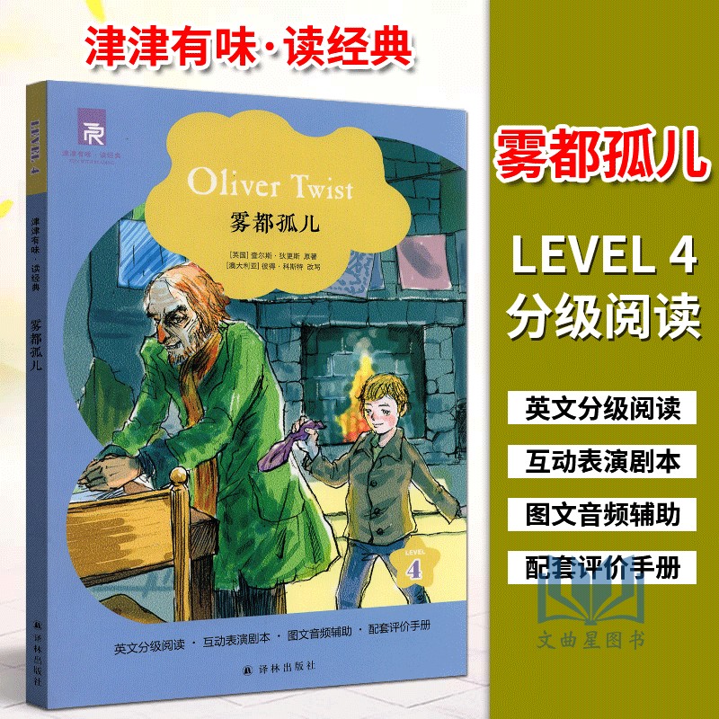 任意一本 津津有味读经典LEVEL4英文分级阅读纯英文版高中初中789年级教辅畅销书籍英语学习课外读物译林出版社高中课外阅读 - 图2