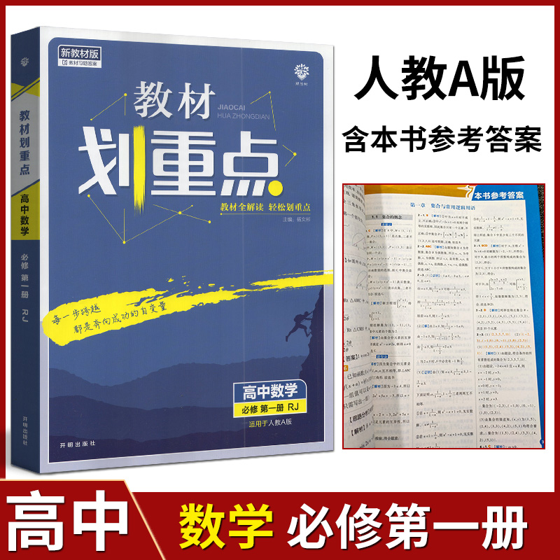 理想树2025版教材划重点高中语数英物化地生史选择性+必修第一册高一二三必修一二三同步复习资料必刷题习题全解课堂解读拓展训练-图2