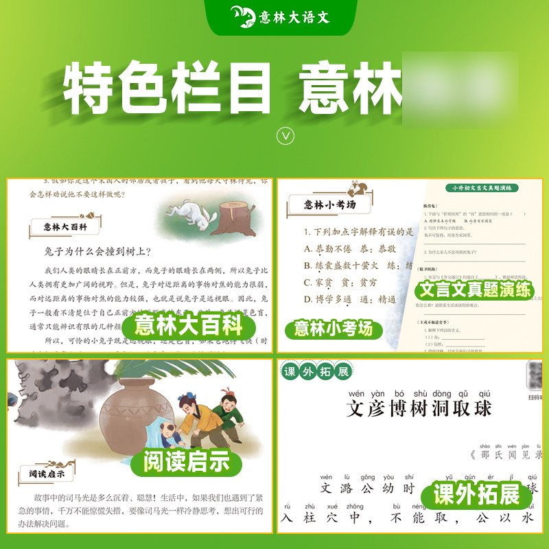 意林大语文小学生必背古诗词129首上下册+小学生必背文言文全3册小学一二三四五六年级小古文100课上下册语文书同步