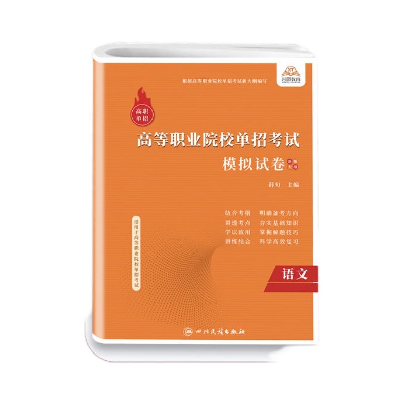 2026版广西省高职单招复习资料综合素质职业适应性测试专项题库高等院校单招考试语文数学英语模拟试卷单独招生考试面试知识点手册