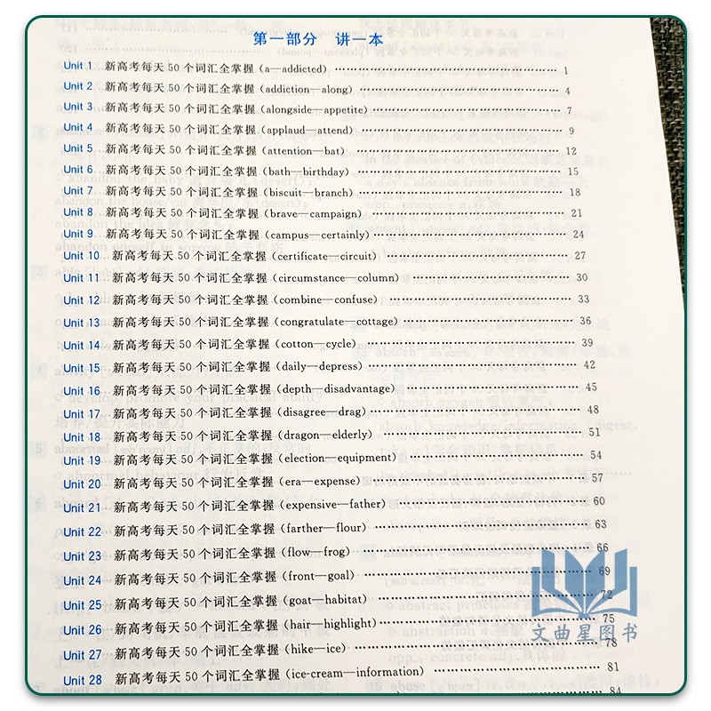 诚康文化新高考英语词汇一体化课标词汇3000课外拓展提高强化记忆技巧高考常用动词短语高一高二高三通用巩固练习