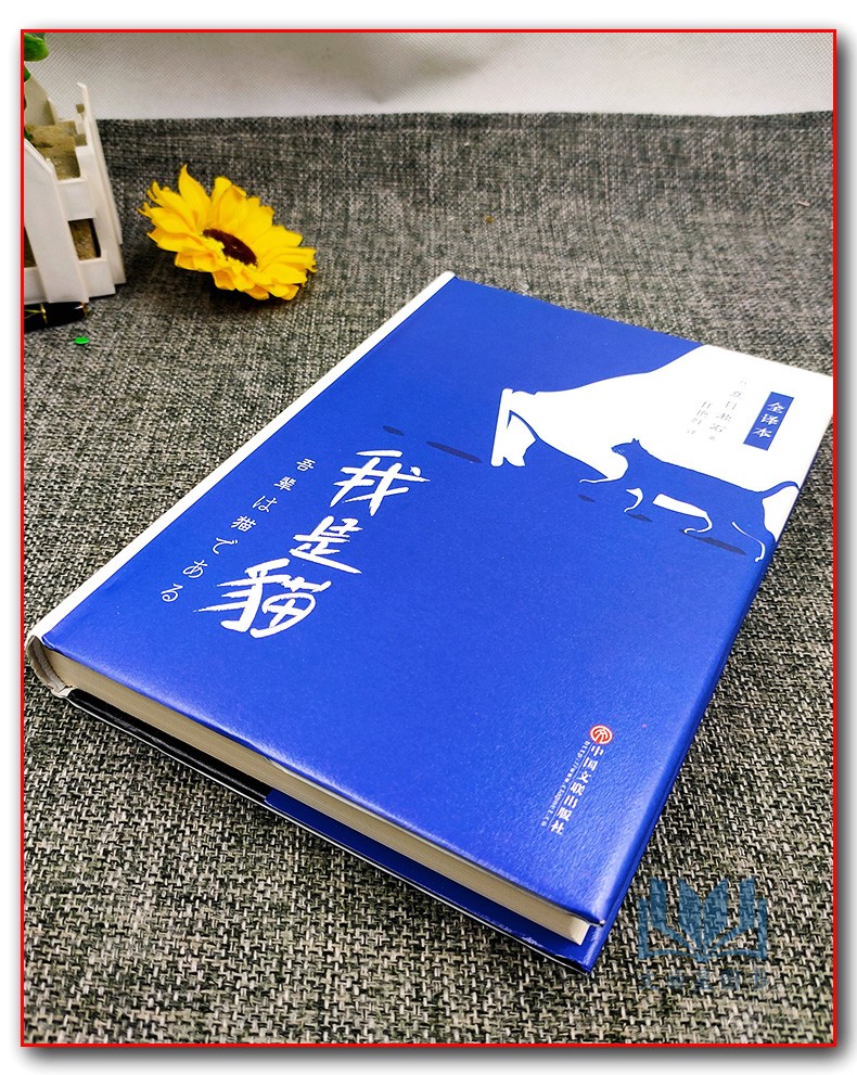 精装版我是猫 夏目漱石 珍藏版 九年级下册9下精装典藏日文日语原版对照翻译而成日本经典文学畅销书籍排行榜 我是猫正版书 我是猫