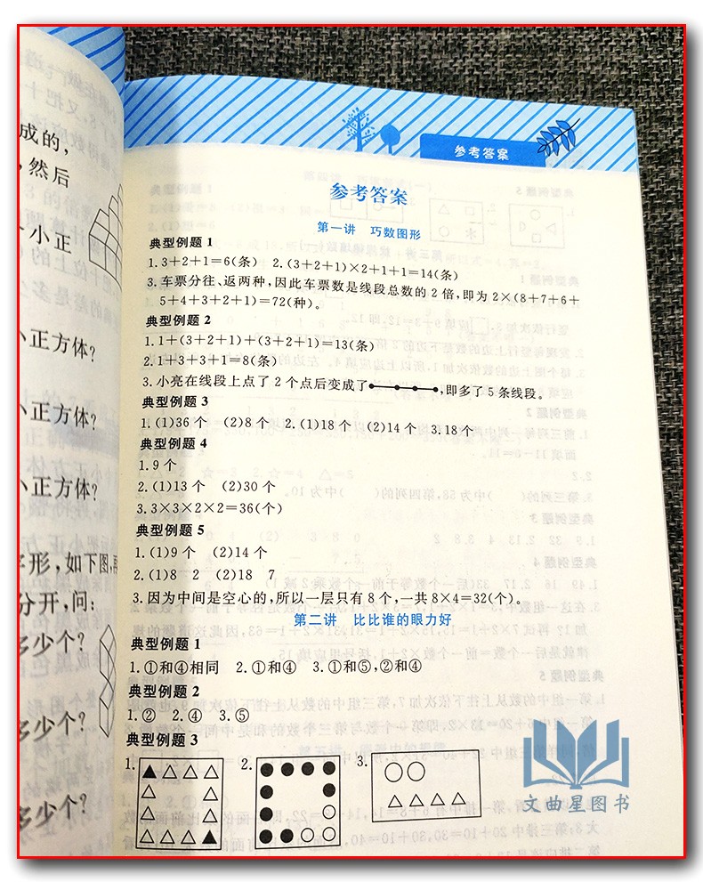 钟书G金牌小学奥数举一反三A版二年级/2年级用新思维培优用新方法竞赛小学辅导教材上海大学出版社分析题型指导思路归纳方法-图2