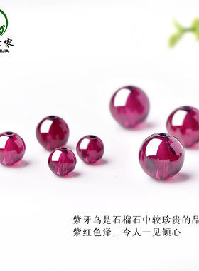 东海世家紫牙乌石榴石散珠