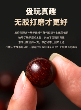 东海世家小叶紫檀手链