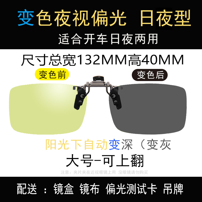 2024智能变色偏光近视夹片式太阳镜男墨镜开车偏光镜女夜视镜夹片