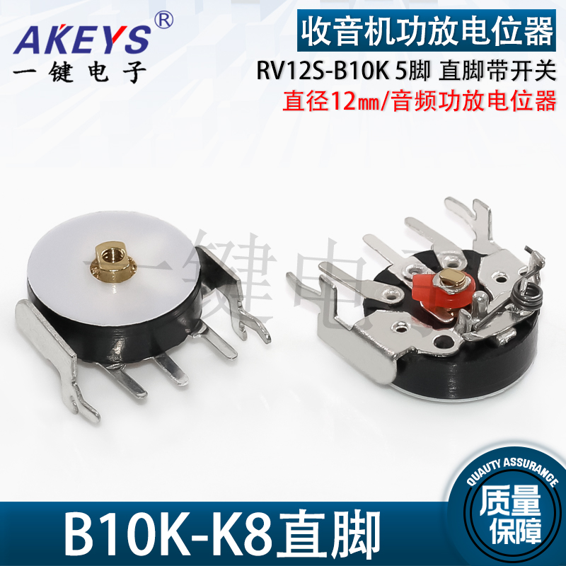 50个直脚带开关RV 12MM B50K/B10K-K7/K3反弯收音机功放音量电-图1