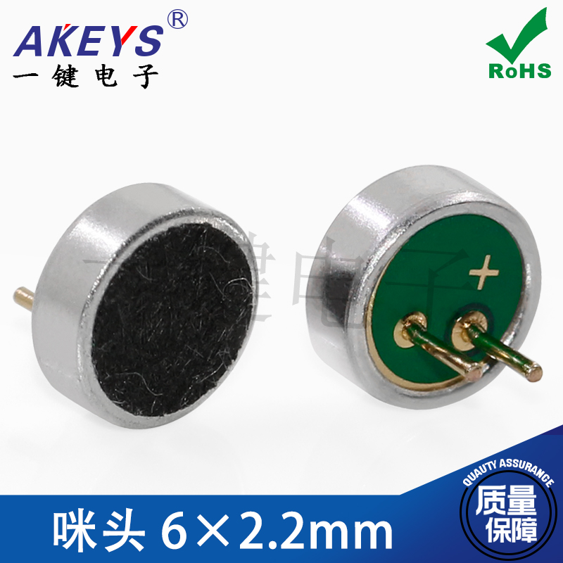 6*2.2mm 6022 咪头 6X2.2 传声器 6027电容式/驻极体话筒/ 50DB