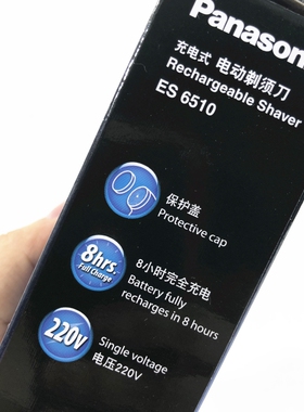 松下电动es6510刮胡刀正品剃须刀