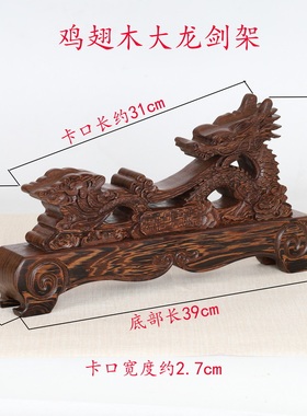 黑梓木底座刀托工艺品包邮剑架