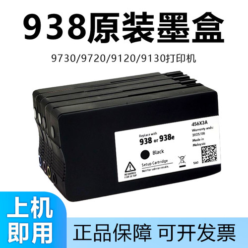 适用惠普9730原装墨盒可加墨水938 937 936填充9720连供9120 9130 - 图0