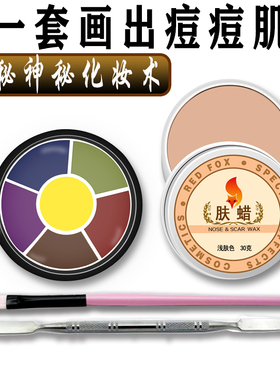 仿真皮肤问题套装特效淤青假妆