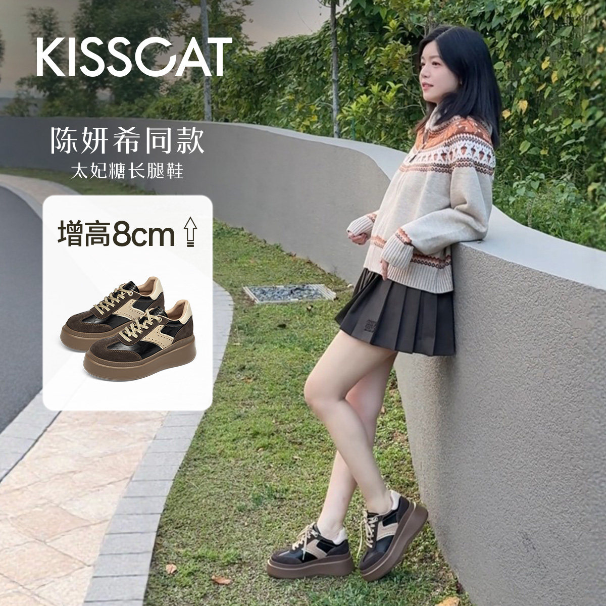 宋佳/秦岚同款接吻猫[8cm太妃糖长腿鞋]厚底德训鞋内增高小白鞋,淘宝优惠券,粉丝福利购,淘宝优惠卷