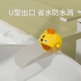 Милый детский гигиенический удлинитель крана, универсальный водонепроницаемый силиконовый удлинитель