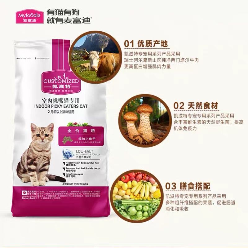 麦富迪凯滋特成猫粮10kg增肥发腮小鱼干猫粮室内挑嘴猫专用20斤【-图1