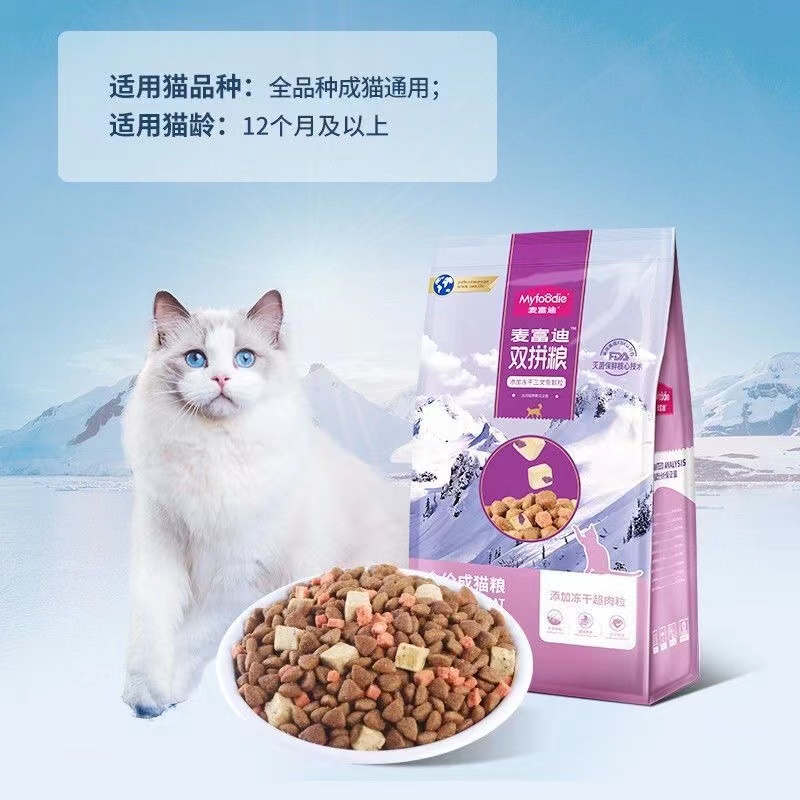 麦富迪猫粮2kg三文鱼冻干双拼成猫粮蓝猫暹罗美短英短布偶幼猫粮4-图2