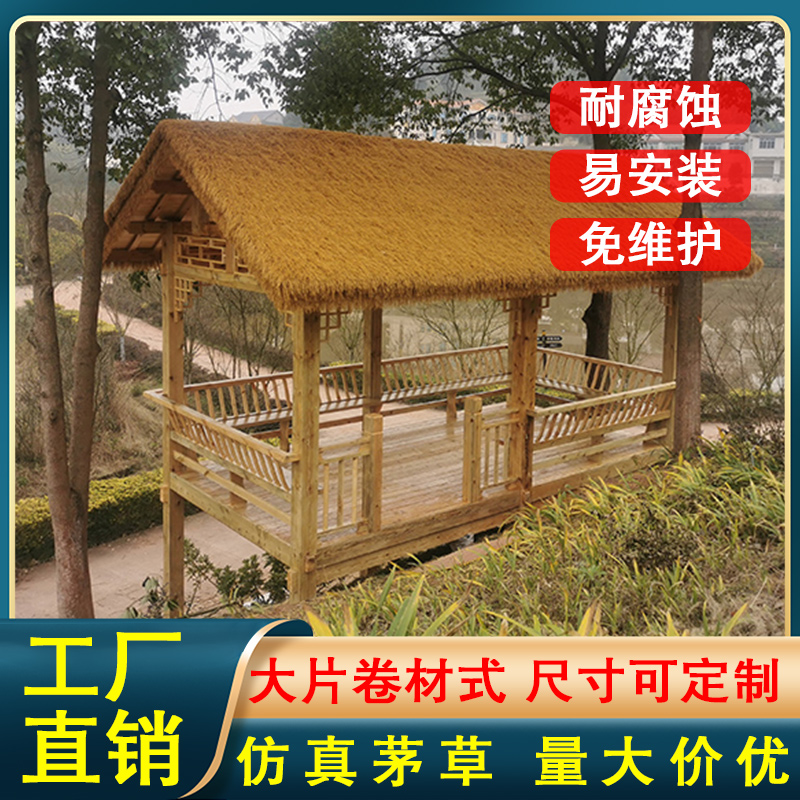 仿真茅草塑料毛草屋顶稻草民宿木屋庭院农家乐景区凉亭地毯式装饰-图0